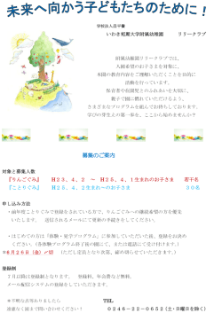 リリークラブ - いわき短期大学附属幼稚園;pdf