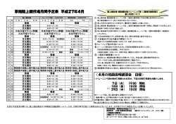 草薙陸上競技場月間予定表 平成27年4月;pdf