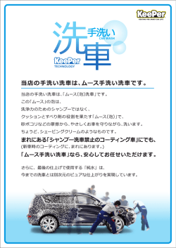ムース手洗い洗車POP(純水あり);pdf