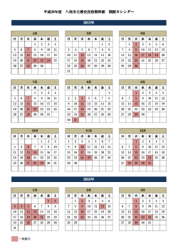 開館カレンダーはこちら;pdf