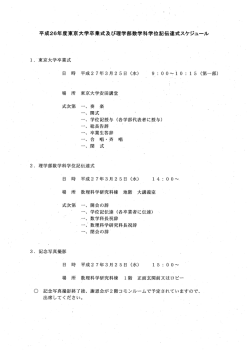平成27年3月25日 (水) 9`エ 00~ー0 コ ー 5 (第一部);pdf