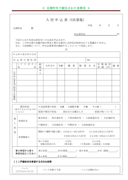 ≪ 町外で被災された世帯用 ≫;pdf