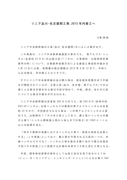 リニア品川-名古屋間工事､2015 年内着工へ;pdf