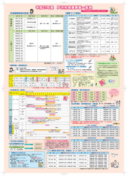 平成27年度 戸沢村保健事業一覧表 戸沢村保健事業一覧;pdf