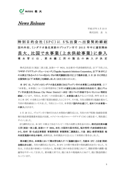 （上水供給事業）特別目的会社への出資契約締結;pdf