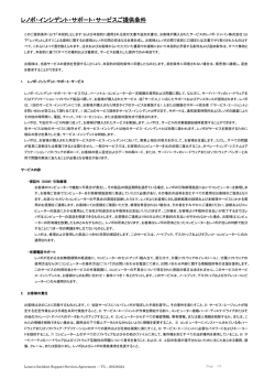 レノボ・インシデント・サポート・サービスご提供条件;pdf