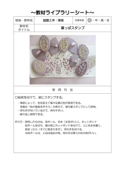 葉っぱスタンプ;pdf