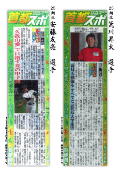 荒 川 昇 太 選 手 安 藤 友 亮 選 手;pdf
