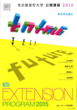 公開講座2015フライヤー[PDFファイル:251KB];pdf
