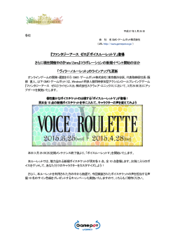 『Fate/Zero』コラボレーションの新規イベント開始のほか;pdf