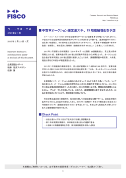 ユー・エス・エス 伪中古車オークション運営最大手;pdf