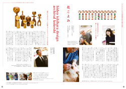 『花こよみ』 『hideo ishihara design archival kokeshi』;pdf