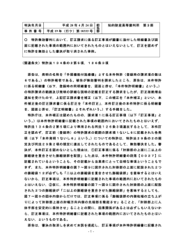 要旨 - 知的財産高等裁判所;pdf