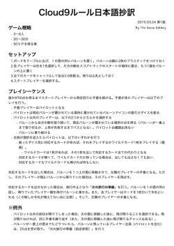 Cloud9ルール日本語抄訳第1版 - The Game Gallery;pdf