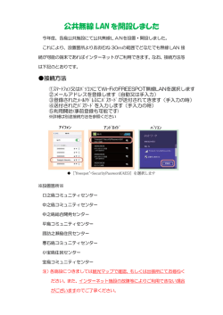 公共無線 LAN を開設しました;pdf