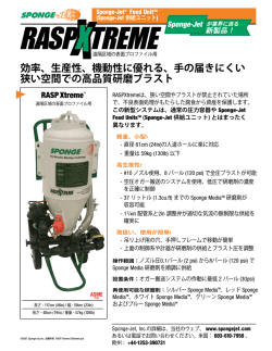 効率、生産性、機動性に優れる、手の届きにくい 狭い - Sponge;pdf