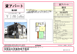 賃貸アパート2K（ペット可）「ハイヨシカワ」賃料変更しま;pdf