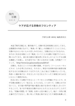 緒言 - 国際宗教研究所;pdf