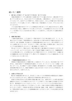 梅艶先生からレポートが届きました。;pdf