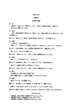 資本の共有 森岡達史 数美里手斗学講座;pdf