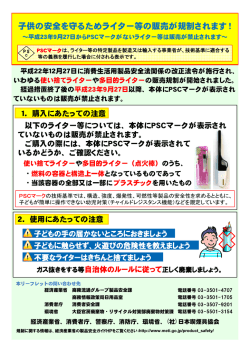 ライターの適切な処理方法;pdf