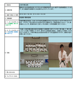 少林寺拳法部 護身のための技術を身に付けるためや昇級昇段のために;pdf