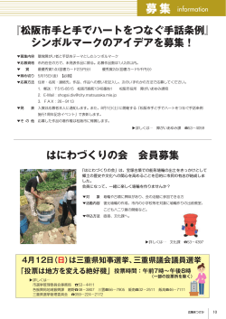 募集インフォメーション(PDF文書);pdf