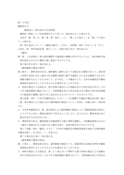 第一八九回 閣第四七号 競馬法の一部を改正する法律案 競馬法（昭和二;pdf