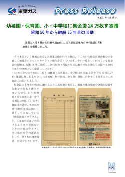 幼稚園・保育園、小・中学校に集金袋24万枚を寄贈昭和56年;pdf