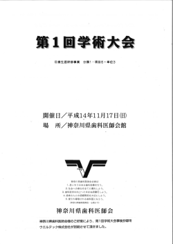 3DSによるミュータンスレンサ球菌の臨床的除菌法の検討;pdf