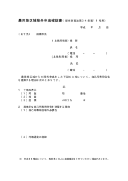 （都計法第34条第11号用）（PDF形式：14KB）;pdf