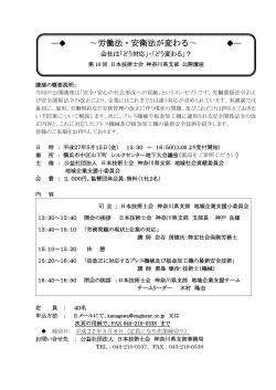 労働法・安衛法が変わる - 公益社団法人日本技術士会 登録グループ;pdf