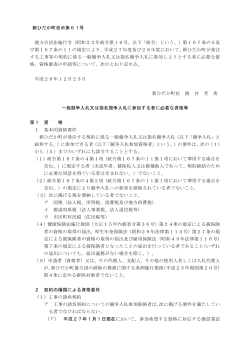 新ひだか町告示第61号 地方自治法施行令（昭和22年政令第16号;pdf