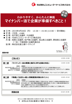 マイナンバー法で企業が準備すべきこと！;pdf