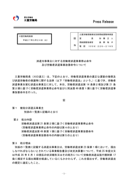 三重労働局 報道発表資料です。;pdf