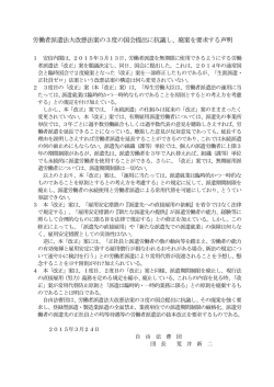 労働者派遣法大改悪法案の3度の国会提出に抗議し、廃案;pdf