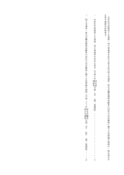 公 営 住 宅 法 第 四 十 五 条 第 一 項 の 事 業 等 を 定 め る 省 令 及 び;pdf