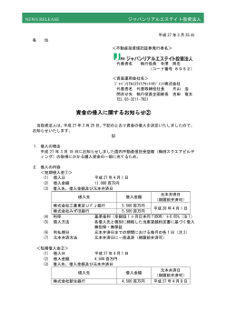 資金の借入に関するお知らせ2 - JAPAN;pdf
