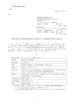 （条件及び金利決定並びに金利スワップ契約締結）に関するお知らせ;pdf