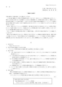 ご報告とお詫び;pdf
