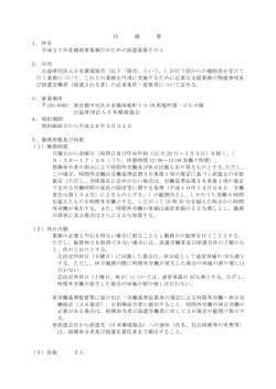 仕様書 - 公益財団法人日本環境協会;pdf