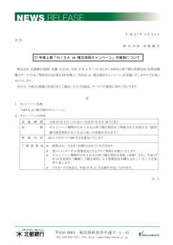 NISA de 積立投信キャンペーン;pdf