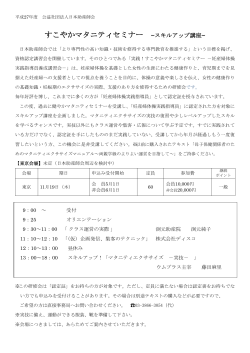 すこやかマタニティセミナー ~スキルアップ講座~;pdf