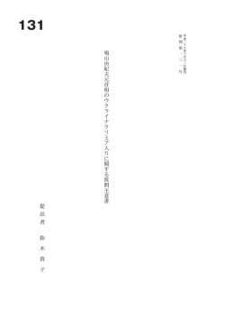 鳩 山 由 紀 夫 元 首 相 の ウ ク ラ イ ナ ク リ ミ ア 入 り に 関 す る 質 問;pdf