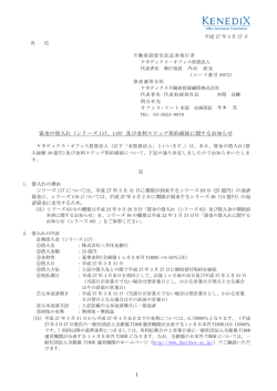 （シリーズ 117、118）及び金利スワップ契約締結に関するお知らせ;pdf