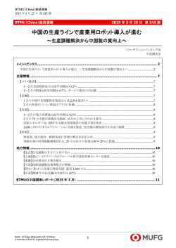 中国の生産ラインで産業用ロボット導入が進む;pdf