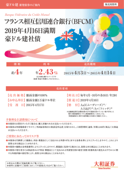 フランス相互信用連合銀行（BFCM） 2019年4月16日満期 豪;pdf