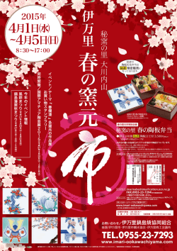 春の窯元市;pdf