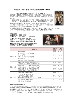 コチラ - イタリア文化会館 大阪;pdf