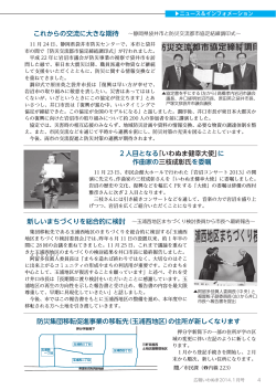 2人目となる「いわぬま健幸大使」に作曲家の三枝成彰氏を委嘱;pdf